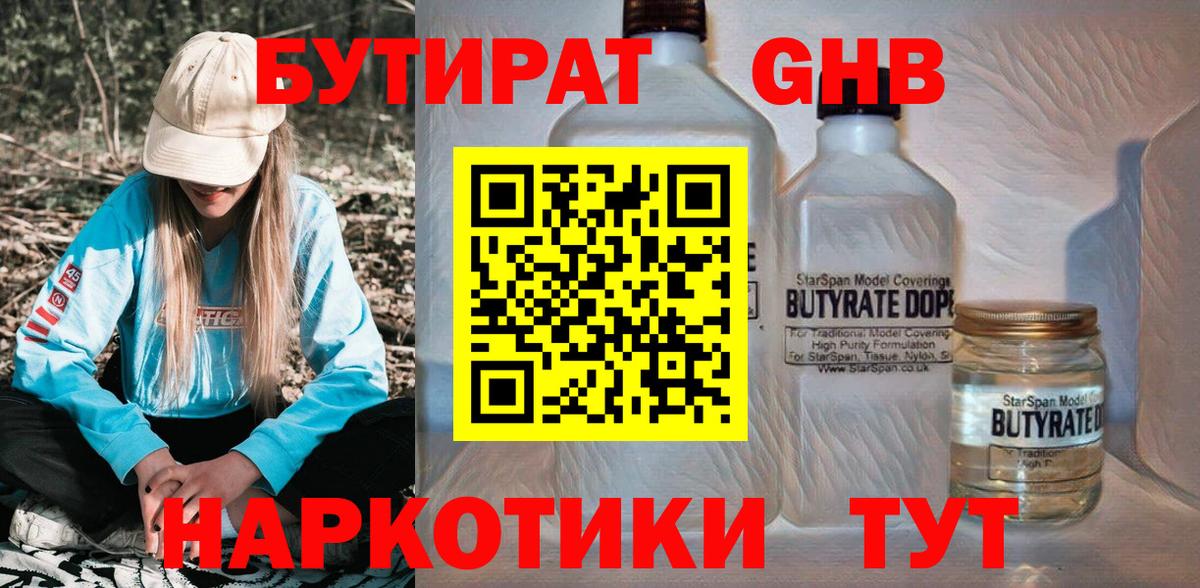 Бутират BDO Зеленогорск