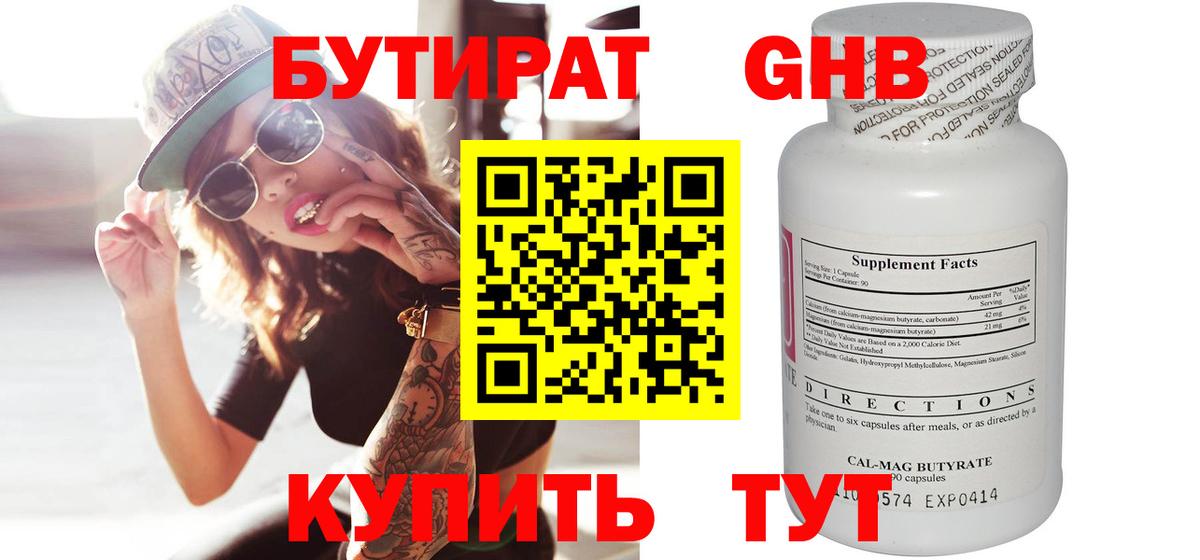 Бутират  Вход с VPN  Зеленогорск  БУТИРАТ жидкий экстази 
