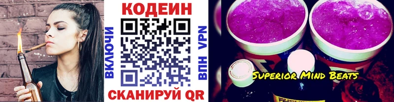 Кодеин Purple Drank  закладка  Зеленогорск 