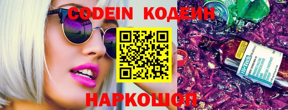 Кодеиновый сироп Lean напиток Lean (лин)  Кодеин напиток Lean (лин)  Вход с VPN  Зеленогорск 