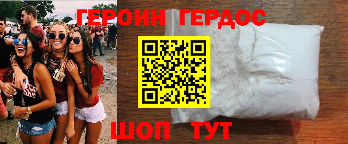 ГЕРОИН афганец Зеленогорск