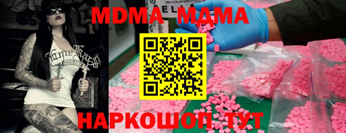Зеленогорск  МДМА кристаллы  MDMA  Вход с VPN  МДМА молли 